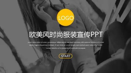 大气欧美风时尚服装宣传汇报总结PPT模板课件