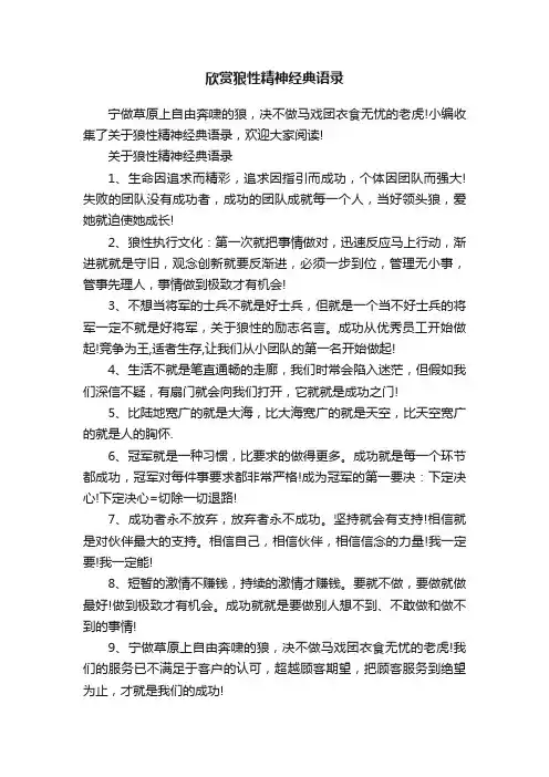 欣赏狼性精神经典语录