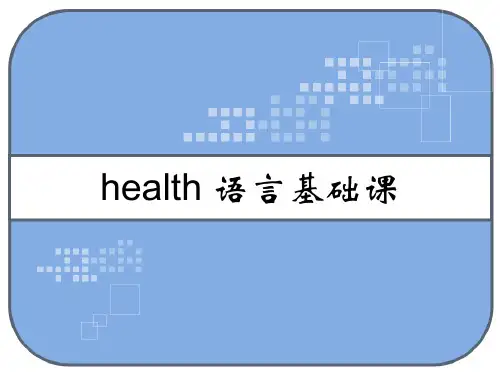 health健康话题课件 PPT