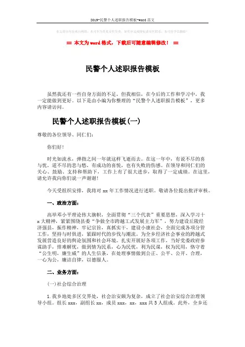 2019-民警个人述职报告模板-word范文 (8页)