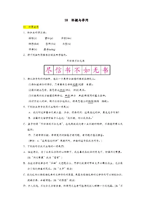 部编版2019年九年级语文上册：第18课《怀疑与学问》同步练习(含答案)(精选)