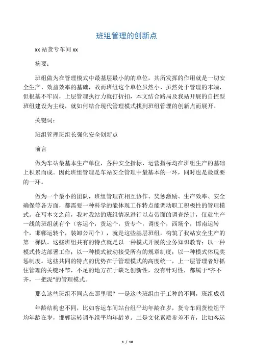 班组管理的创新点