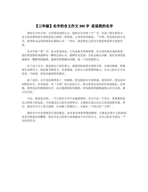 【三年级】名字的含义作文300字 说说我的名字