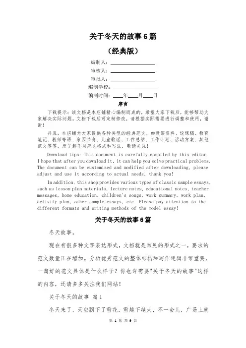 关于冬天的故事6篇