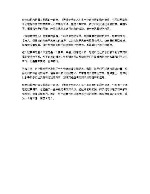 《追逐梦想的人》幼教大班语文教案