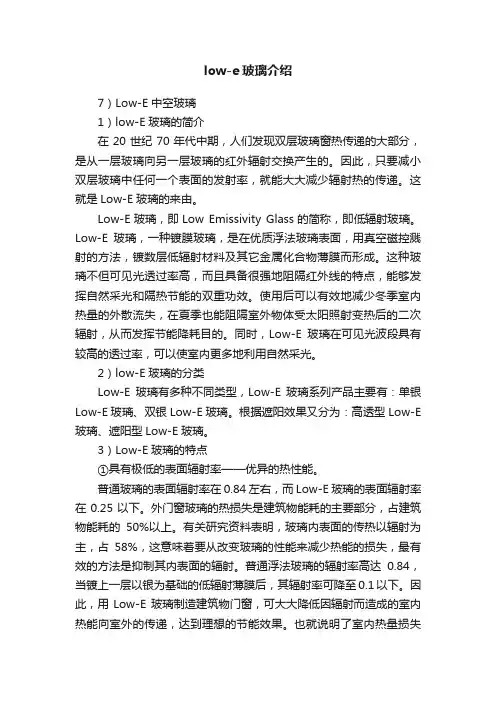 low-e玻璃介绍