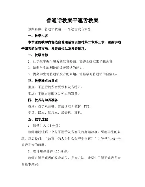 普通话教案平翘舌教案