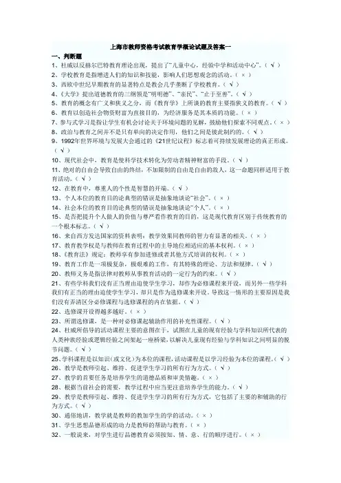 教育学概论试题及答案一