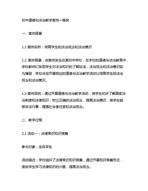 初中道德与法治教学案例一等奖