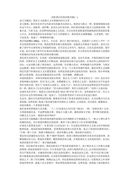 浅析龚自珍的诗歌风格(一)
