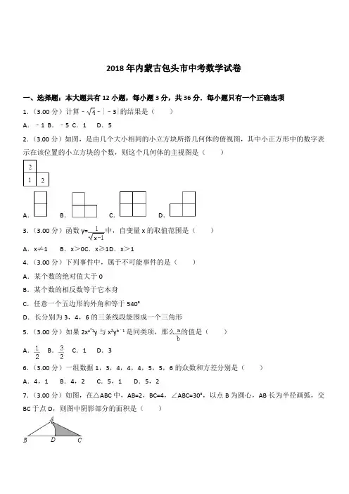 【精品】【真题】2018年包头市中考数学试卷含答案解析(Word版)