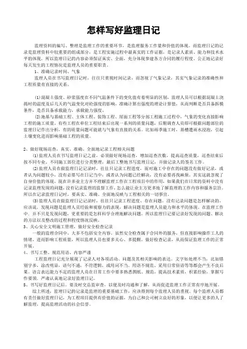 监理日志填写范本