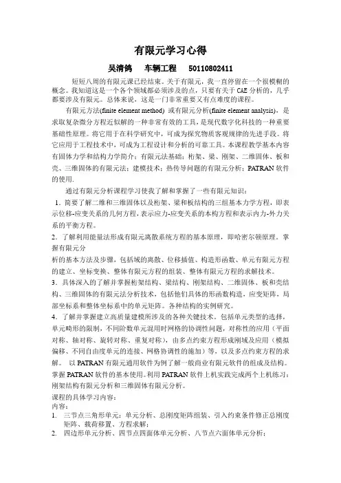 大作业报告参考2有限元学习心得