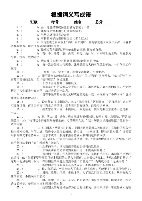高中语文高考复习根据词义写成语练习(共200题,附参考答案)