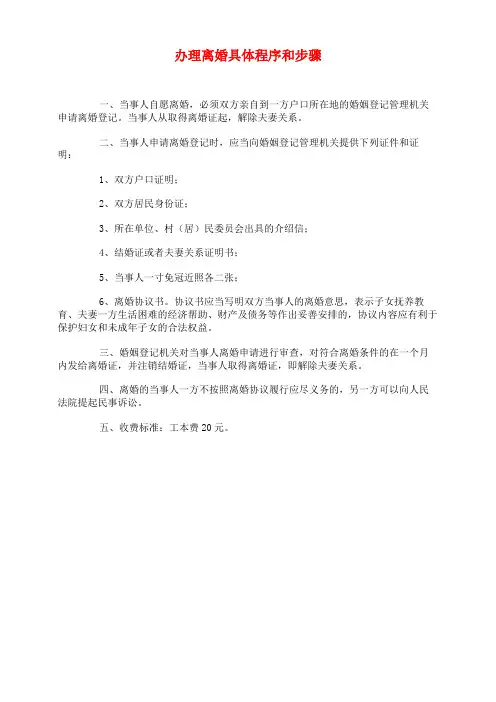 办理离婚具体程序和步骤