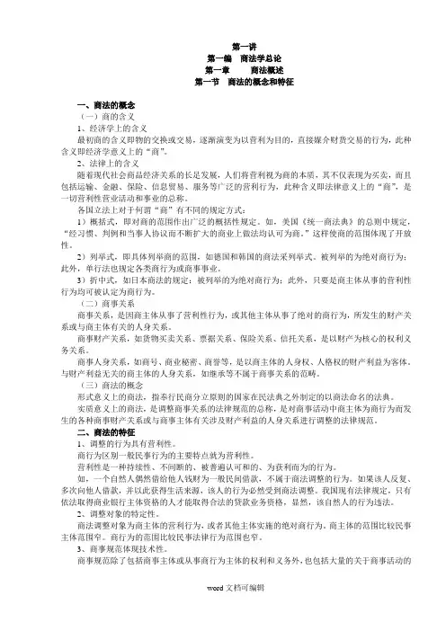 商法36课时讲义.doc