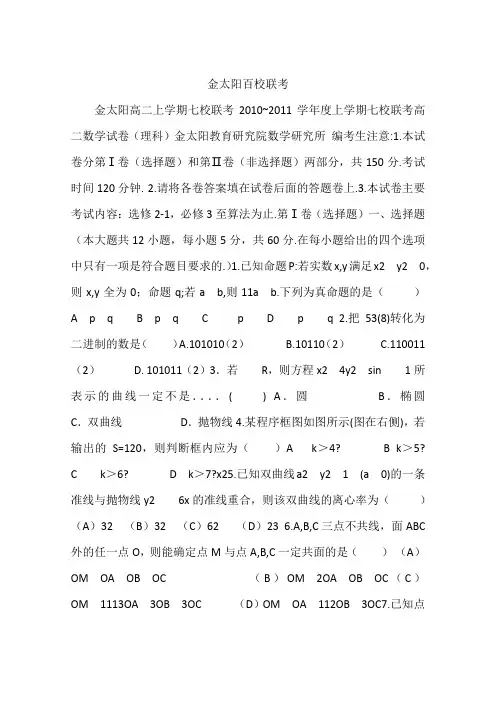 金太阳百校联考