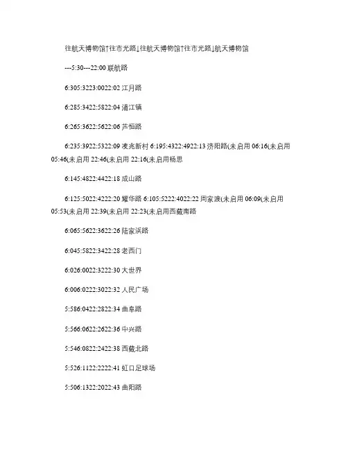 上海地铁8号线线路,精确到每一站的始末班车时间(精)