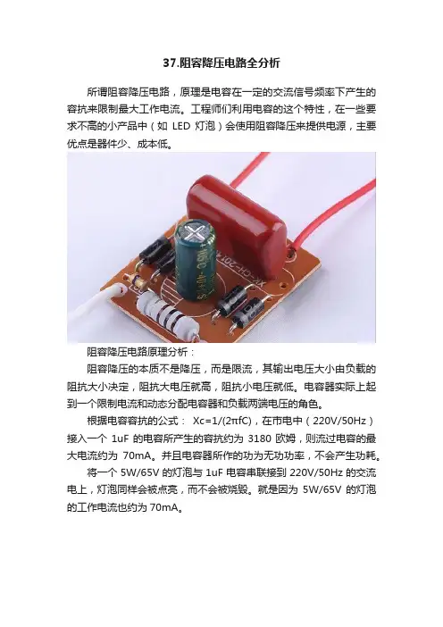 37.阻容降压电路全分析