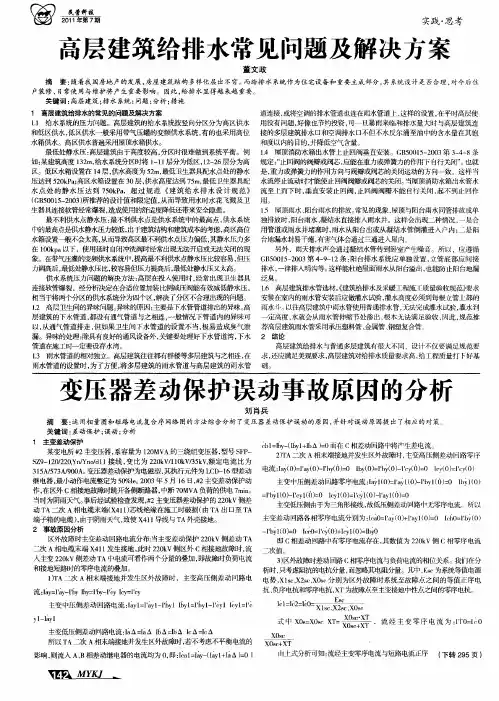 变压器差动保护误动事故原因的分析