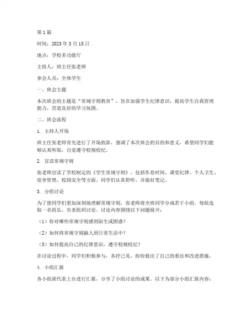 常规守则的班会记录(3篇)