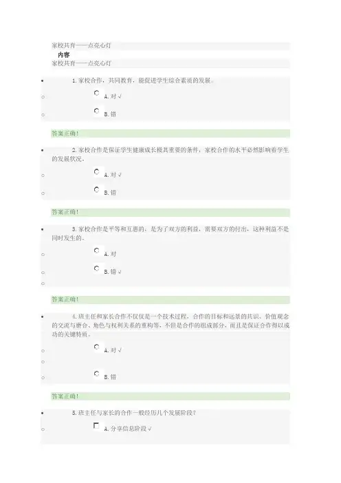 家校共育——点亮心灯(前测题)