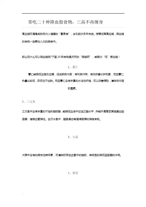常吃二十种降血脂食物