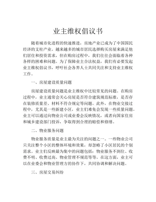 业主维权倡议书