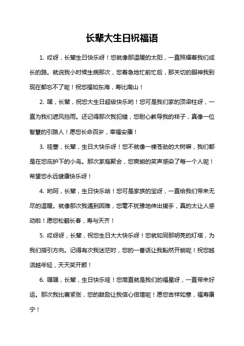 长辈大生日祝福语