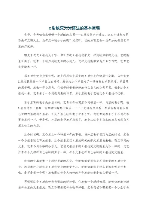 x射线荧光光谱法的基本原理