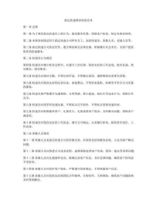 韵达快递规章制度范本