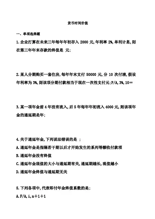货币时间价值计算题及答案