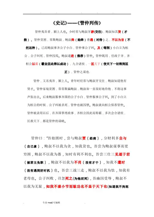 管仲列传原文与翻译