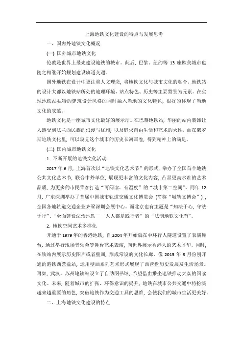 上海地铁文化建设的特点与发展思考