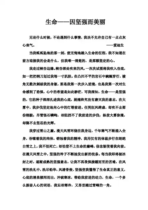 生命——因坚强而美丽