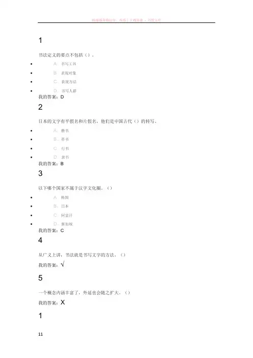 中国书法史尔雅通识课习题答案