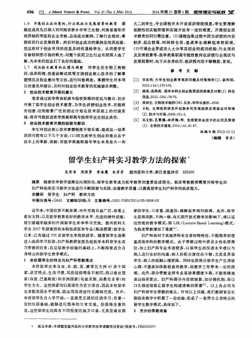 留学生妇产科实习教学方法的探索