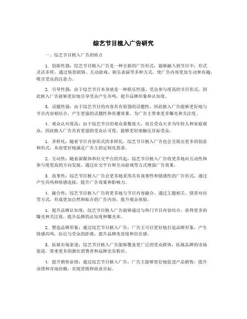 综艺节目植入广告研究