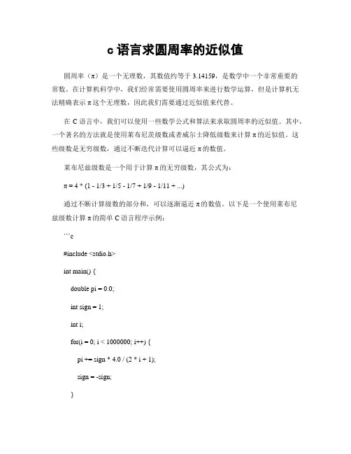 c语言求圆周率的近似值