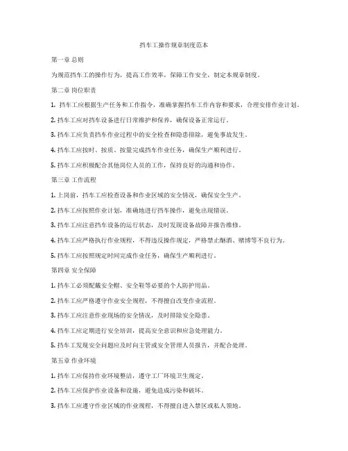 挡车工操作规章制度范本