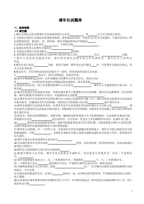调车长及调车指导岗位试题