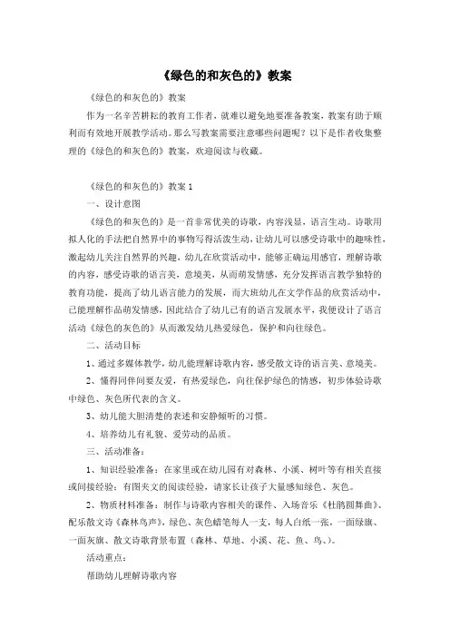 《绿色的和灰色的》教案