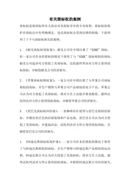 有关商标权的案例