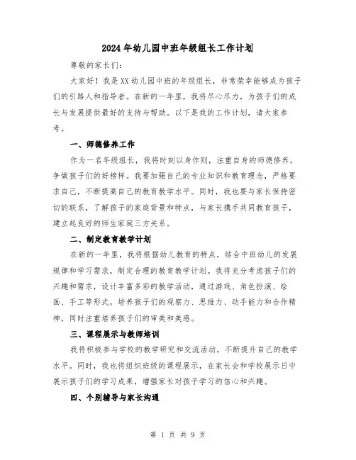 2024年幼儿园中班年级组长工作计划（3篇）