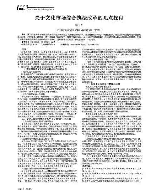 关于文化市场综合执法改革的几点探讨
