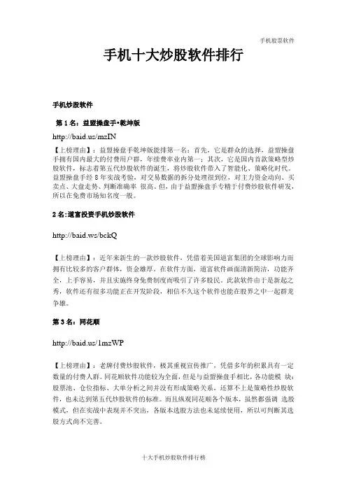 手机炒股交易软件哪个好免费下载