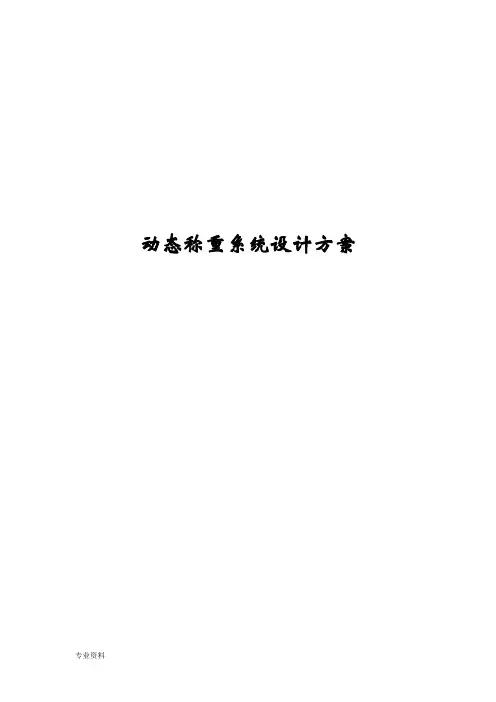 动态称重系统设计方案