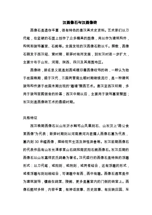 区别汉画像石与汉画像砖