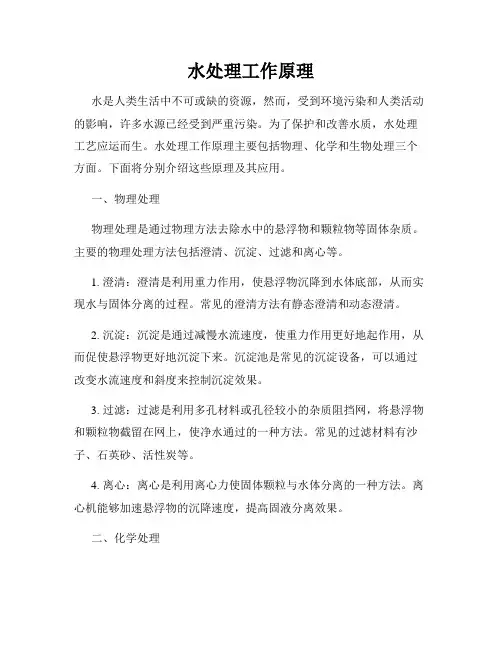 水处理工作原理