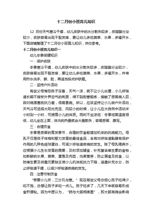 十二月份小班育儿知识